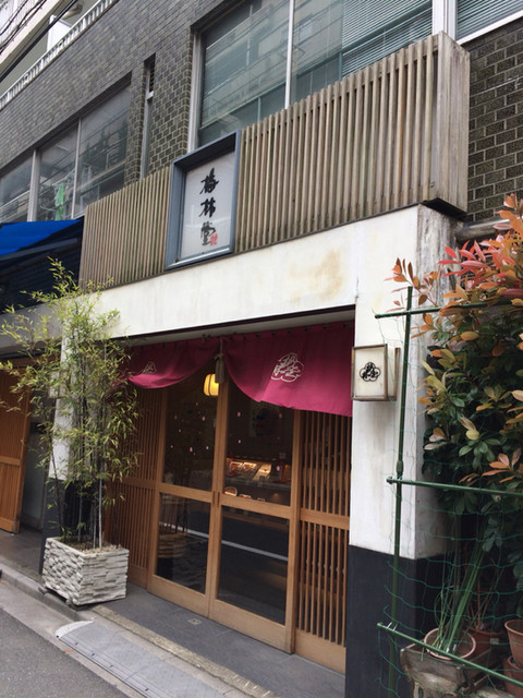 梅林堂 本店的实拍高清图