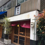 梅林堂 本店的实拍图