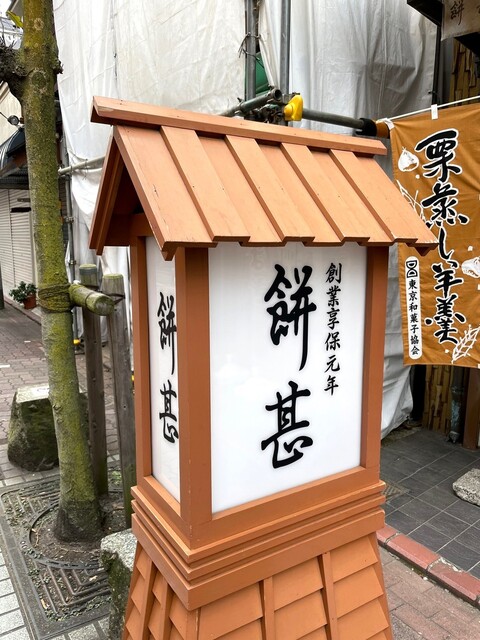 餅甚的实拍高清图