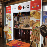 キッチンキーコ的實拍圖