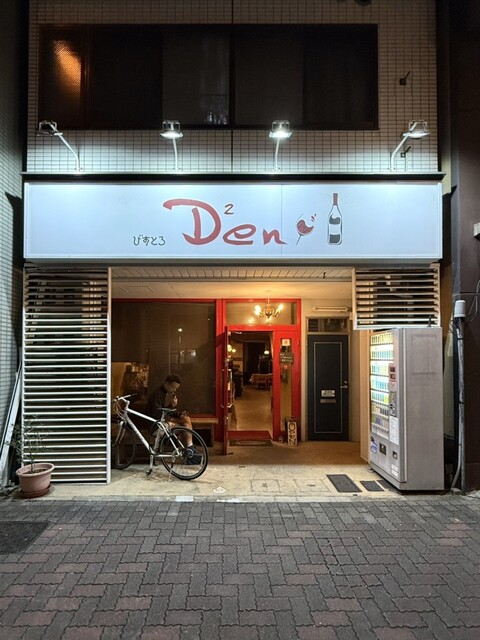 recommendations image for びすとろ Den Den