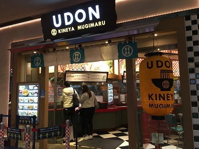 杵屋麦丸 大阪ユニバーサルシティウォーク店的實拍圖