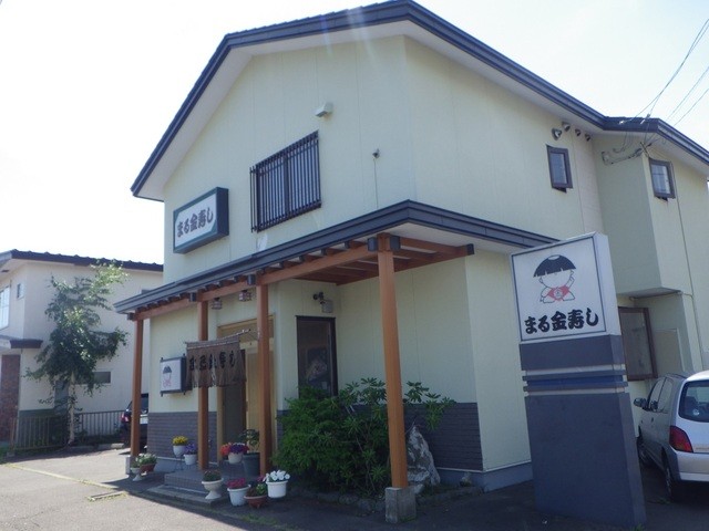 まる金寿し的实拍高清图