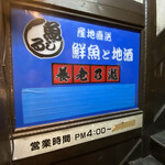 養老乃瀧 町屋店的實拍圖