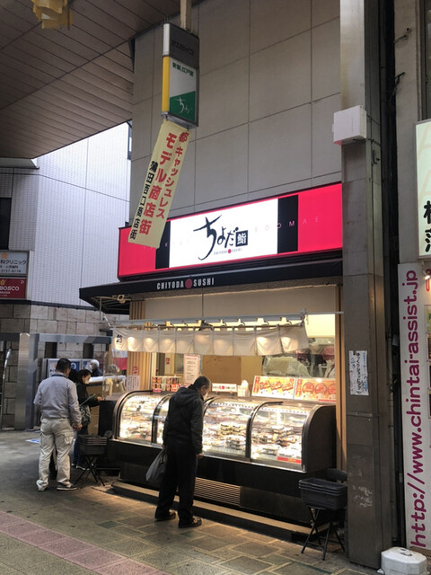 ちよだ鮨 蒲田店的實拍高清圖
