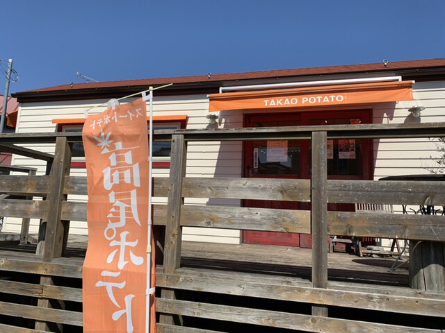 recommendations image for 高尾ポテト 本店
