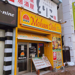モハンディッシュ 琴似店的实拍图