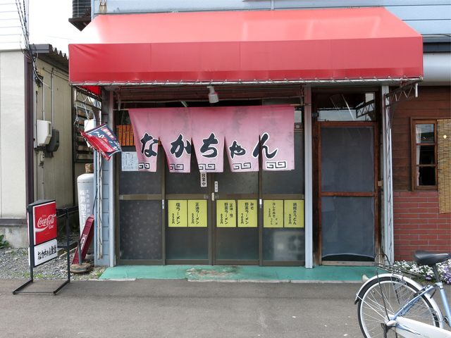 なかちゃん食堂的實拍高清圖