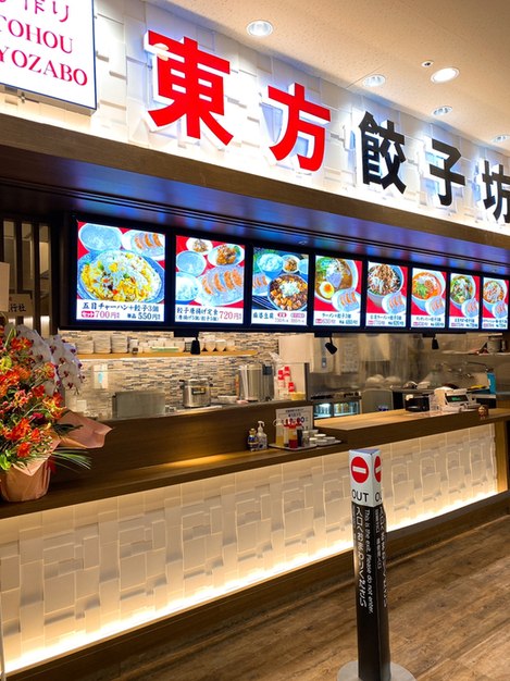 recommendations for 東方餃子坊 イトーヨーカドー武蔵小金井店