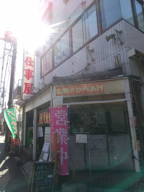 味の仕事屋的实拍高清图