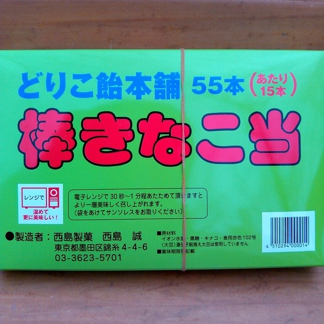 recommendations image for 西島製菓