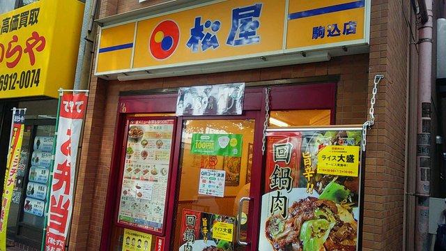 recommendations image for 松屋 駒込店