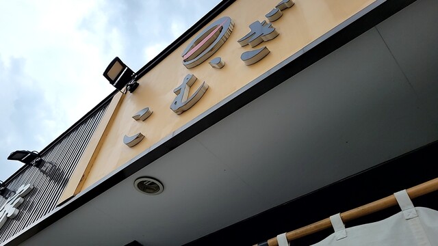 recommendations image for うどん家 こむぎ