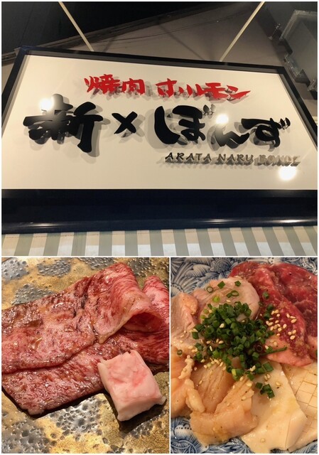 焼肉ホルモン新なるぼんず すすきの本店的實拍高清圖