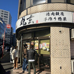 丸玄 市ヶ谷店的實拍圖