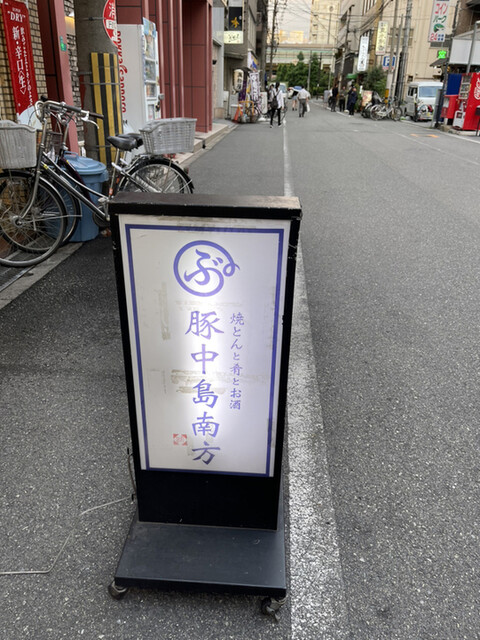 豚中島南方的實拍高清圖