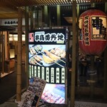 串鳥番外地 東急プラザ店的實拍圖