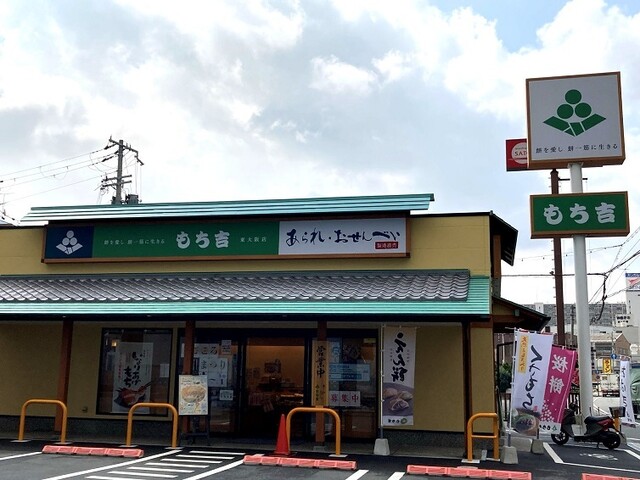 recommendations image for もち吉 東大阪店