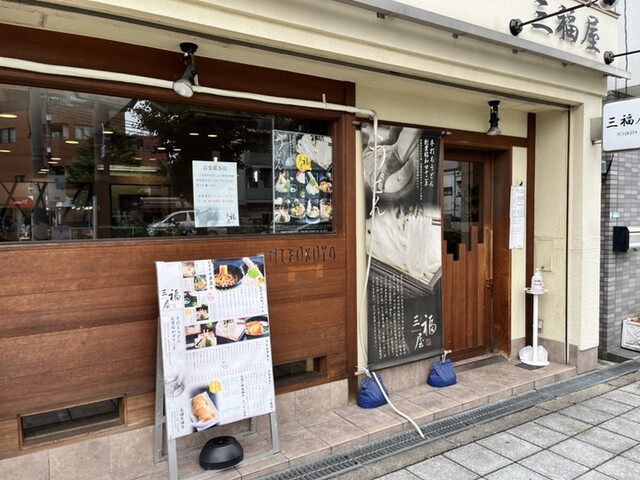 三福屋的實拍高清圖