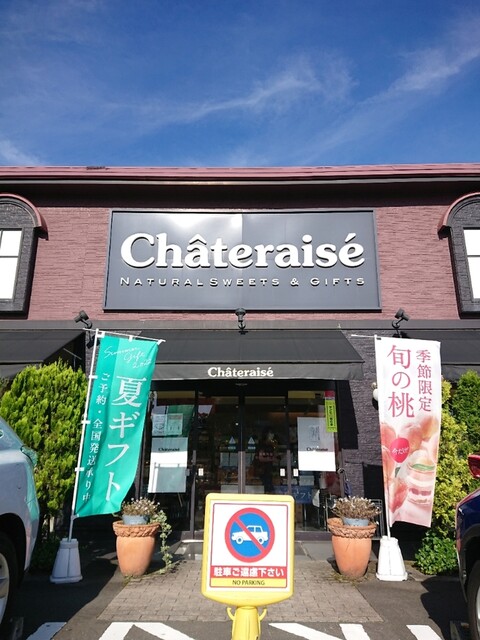 recommendations image for シャトレーゼ 桂店