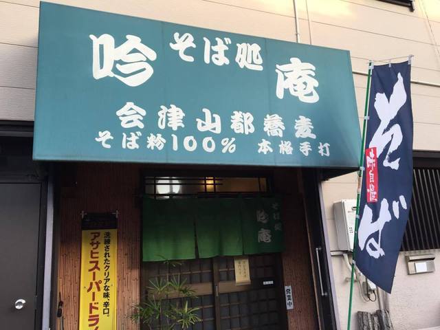 recommendations image for 吟庵