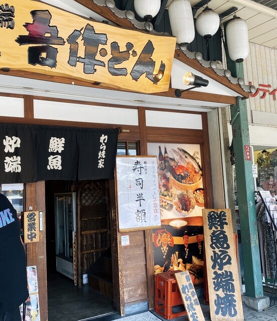 吾作どん 天王寺公園前店的實拍高清圖