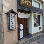 recommendations for 能登治