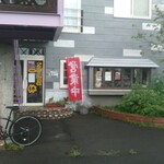 ごはん屋一休的实拍图