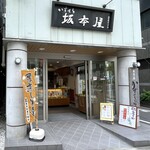 坂本屋的實拍圖