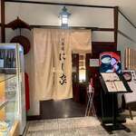 にし家 グランフロント大阪店的实拍图