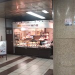recommendations for 神戸屋 九段下駅店