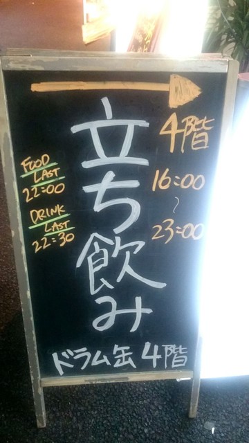 立ち飲み居酒屋 ドラム缶 神田店的实拍高清图