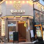 recommendations for 金の餃子酒場 渋谷2号店