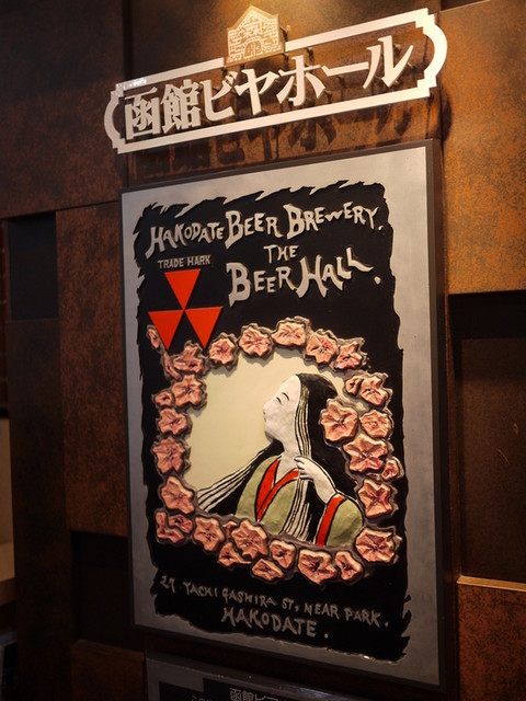 recommendations image for 函館ビヤホール