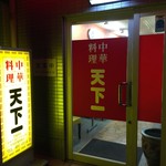 天下一的實拍圖