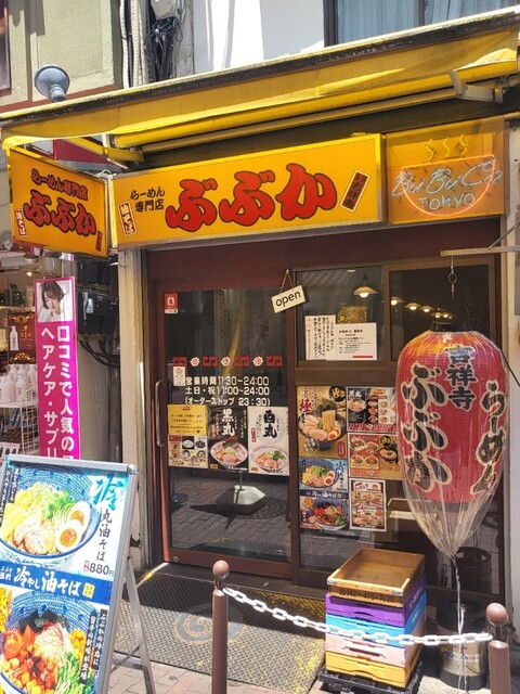 recommendations image for ぶぶか 吉祥寺北口店