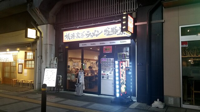 横浜家系ラーメン 極豚家的實拍高清圖