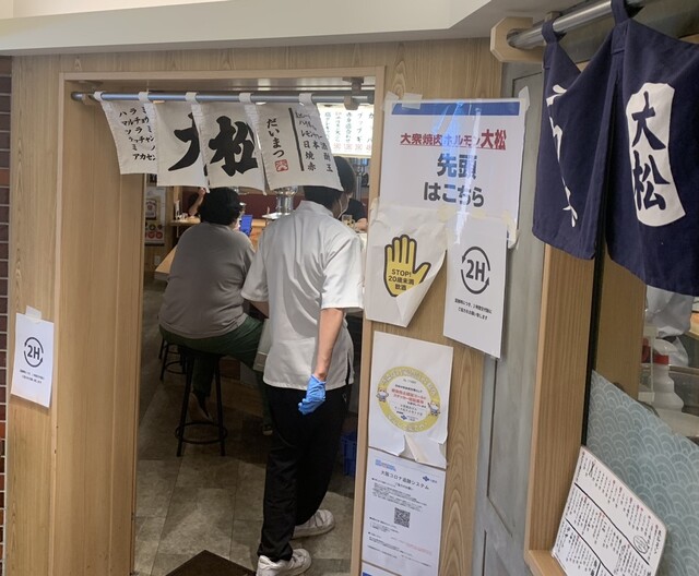 大衆 焼き肉ホルモン 大松 天王寺MIO店的實拍高清圖