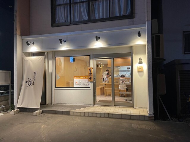 鶏白湯そば 燠的实拍高清图