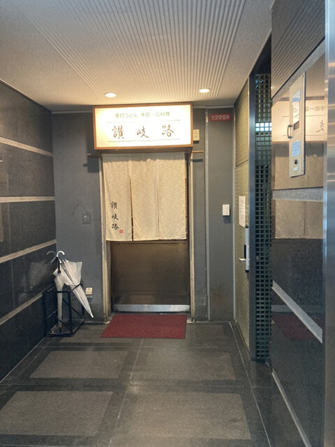 うどん 讃岐路的實拍高清圖