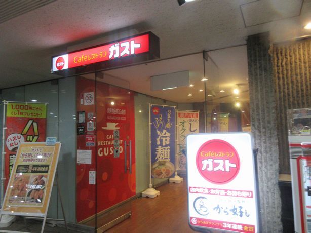 ガスト 田無店的實拍圖