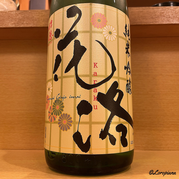 おばんざい 菜の花的實拍圖