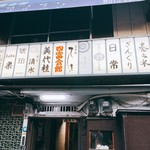 食堂 清水的实拍图