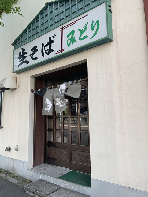 そば処　味のみどり的实拍高清图