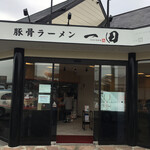 豚骨ラーメン 一田的實拍圖