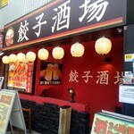 recommendations for 24時間 餃子酒場 高田馬場店