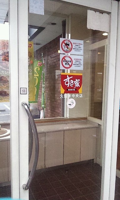 recommendations image for すき家 久留米国分店