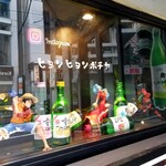 ヒョンヒョンポチャ的实拍图