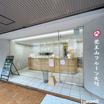 覚王山フルーツ大福 弁才天 大名店的實拍圖