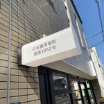recommendations for イマノフルーツファクトリー 東駒形店